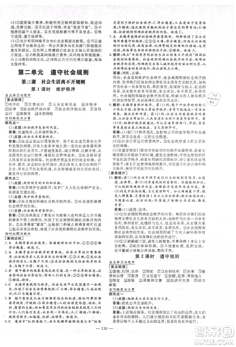 陜西人民教育出版社2021練案五四學(xué)制八年級(jí)道德與法治人教版參考答案