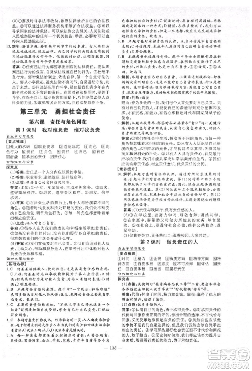 陜西人民教育出版社2021練案五四學(xué)制八年級(jí)道德與法治人教版參考答案