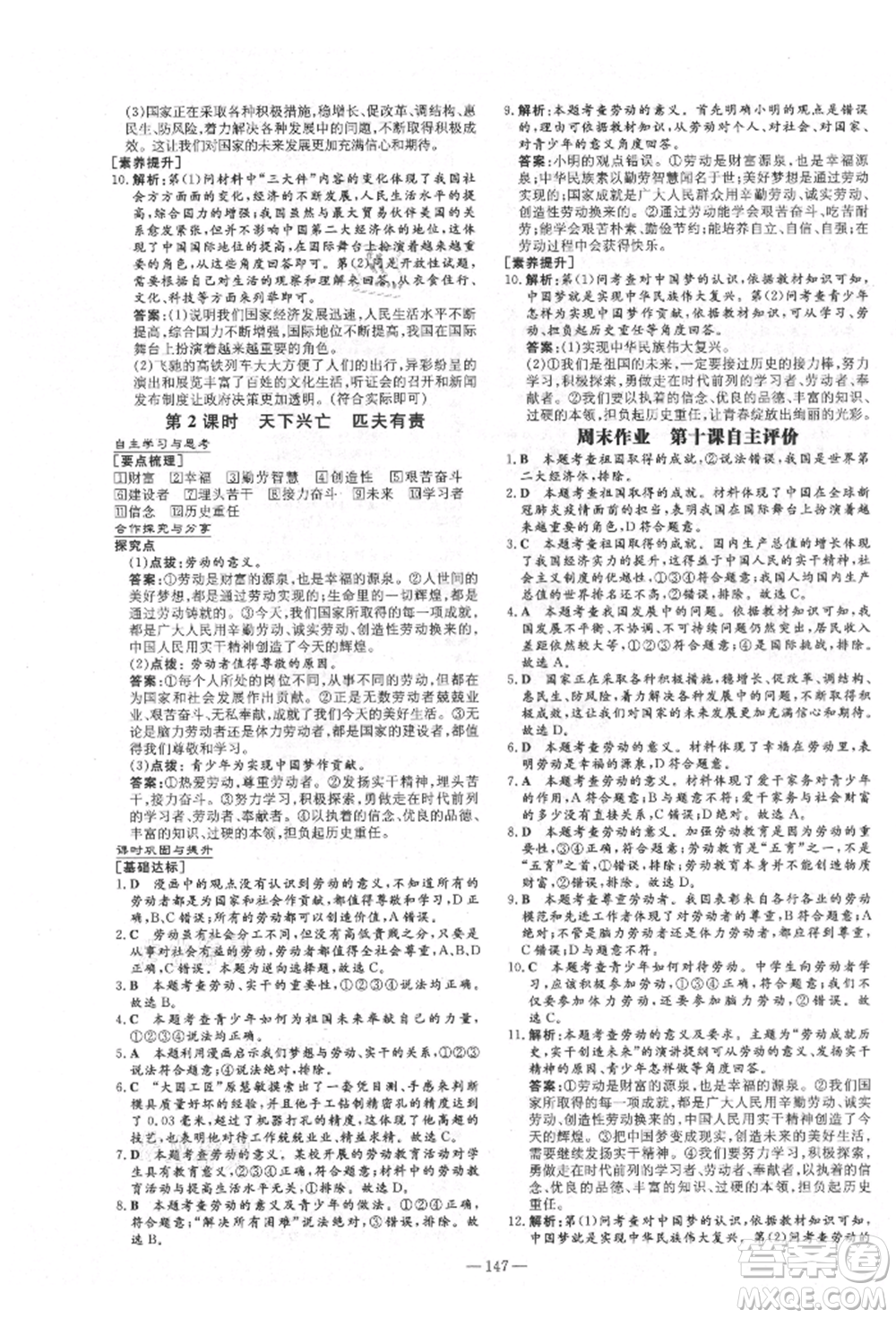 陜西人民教育出版社2021練案五四學(xué)制八年級(jí)道德與法治人教版參考答案