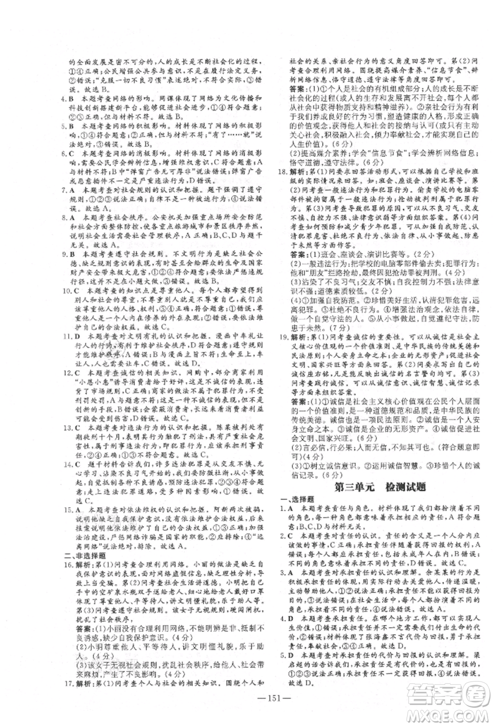 陜西人民教育出版社2021練案五四學(xué)制八年級(jí)道德與法治人教版參考答案