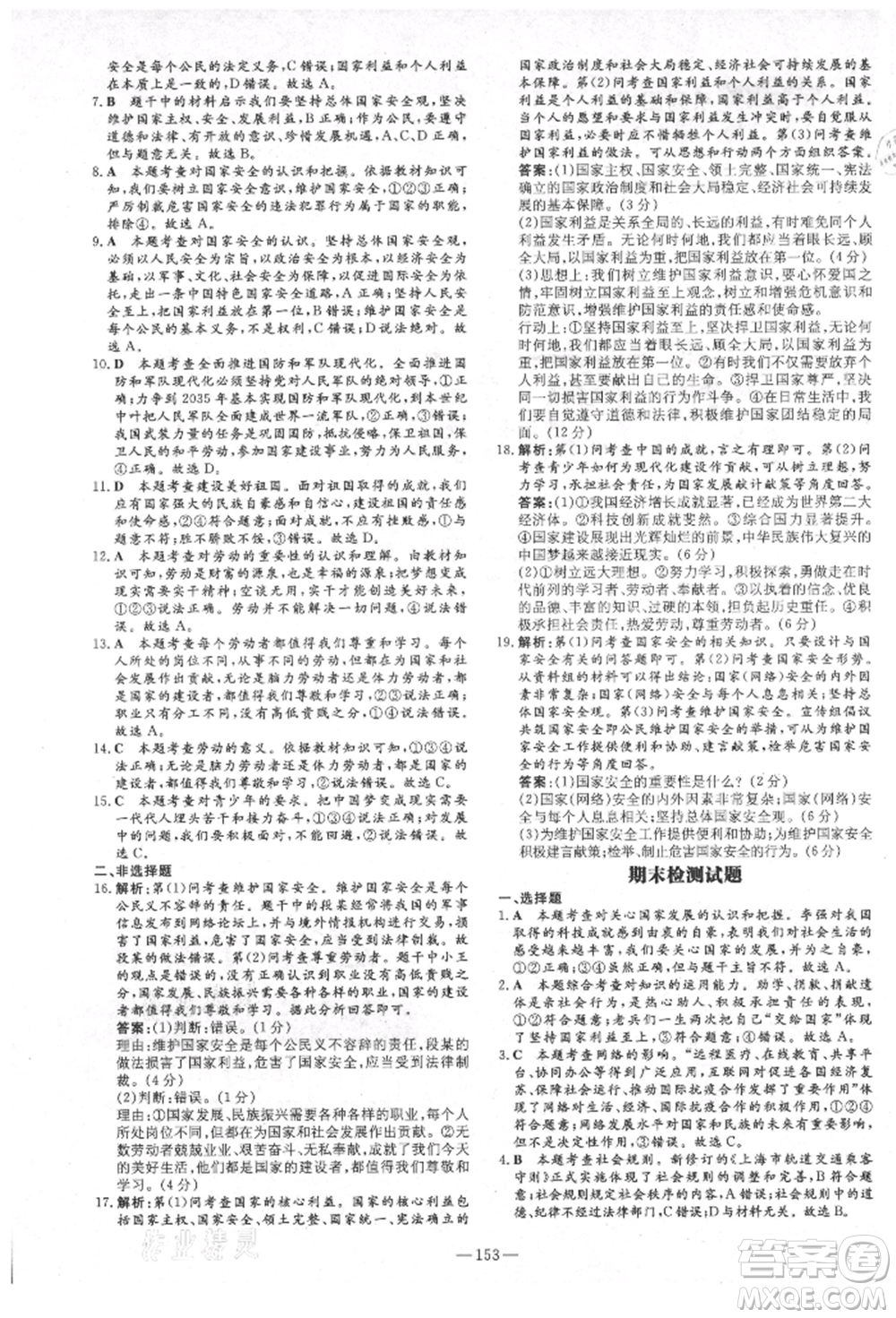 陜西人民教育出版社2021練案五四學(xué)制八年級(jí)道德與法治人教版參考答案