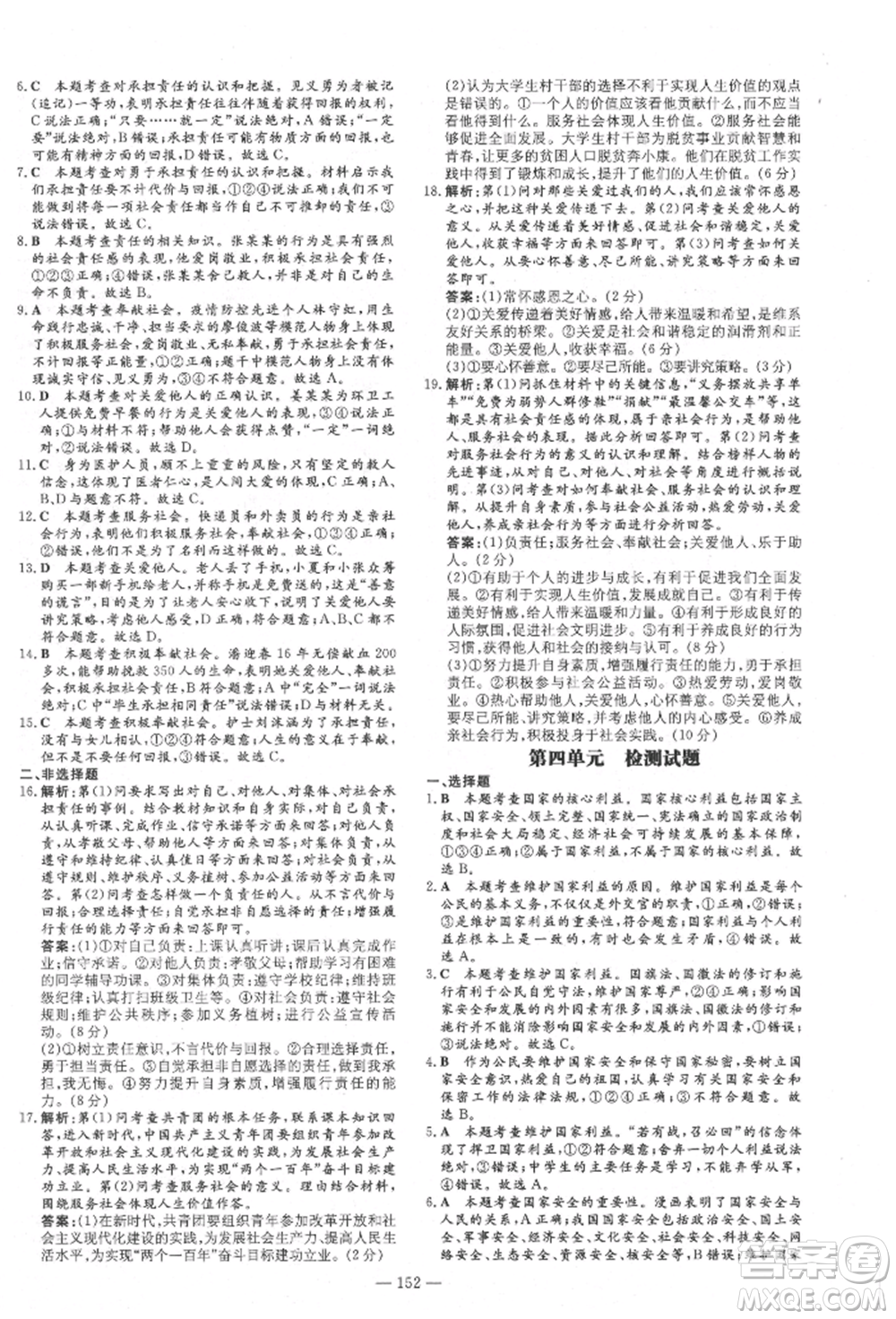 陜西人民教育出版社2021練案五四學(xué)制八年級(jí)道德與法治人教版參考答案