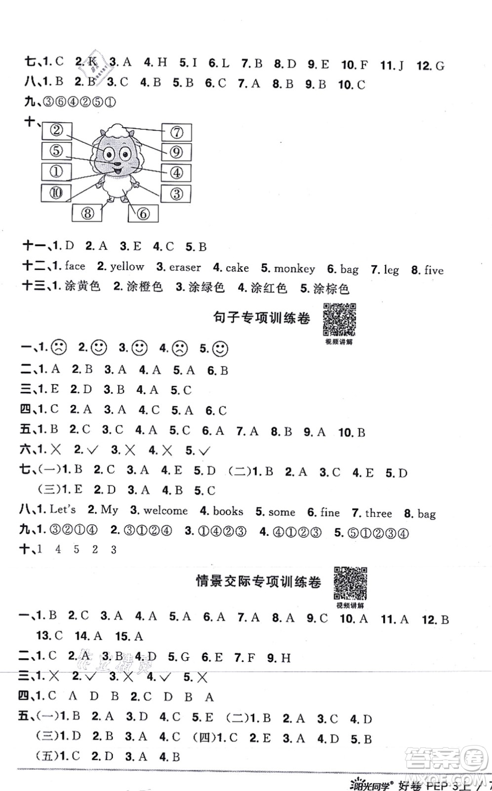 江西教育出版社2021陽光同學一線名師全優(yōu)好卷三年級英語上冊PEP版答案