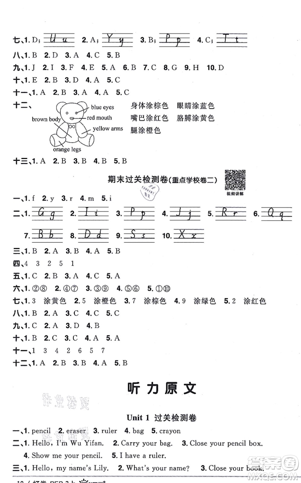 江西教育出版社2021陽光同學一線名師全優(yōu)好卷三年級英語上冊PEP版答案