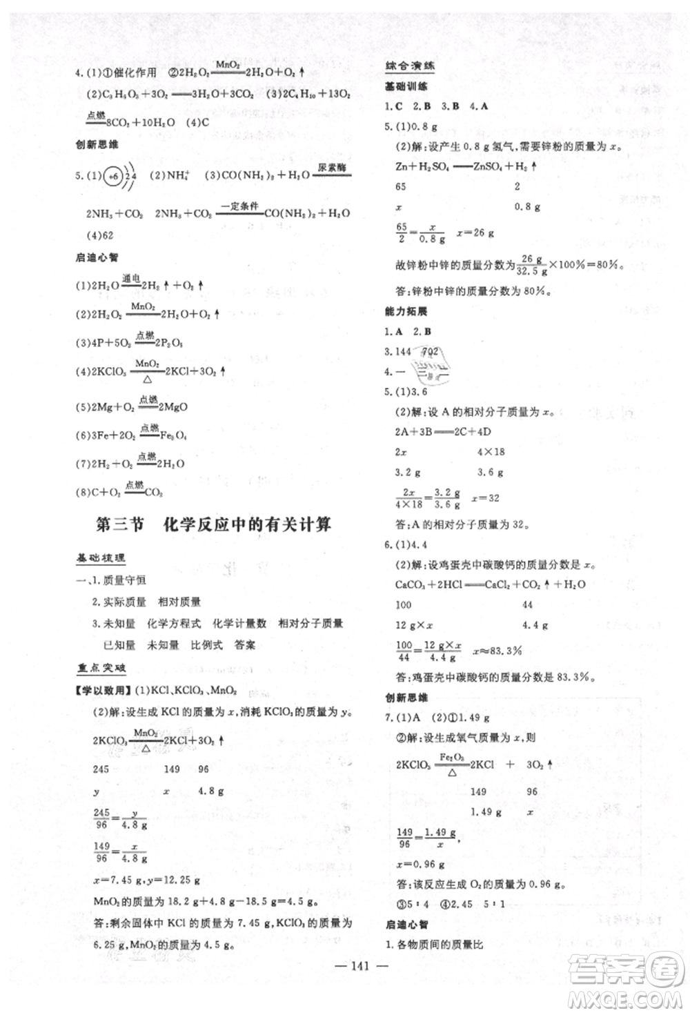 陜西人民教育出版社2021練案五四學(xué)制八年級(jí)化學(xué)魯教版參考答案