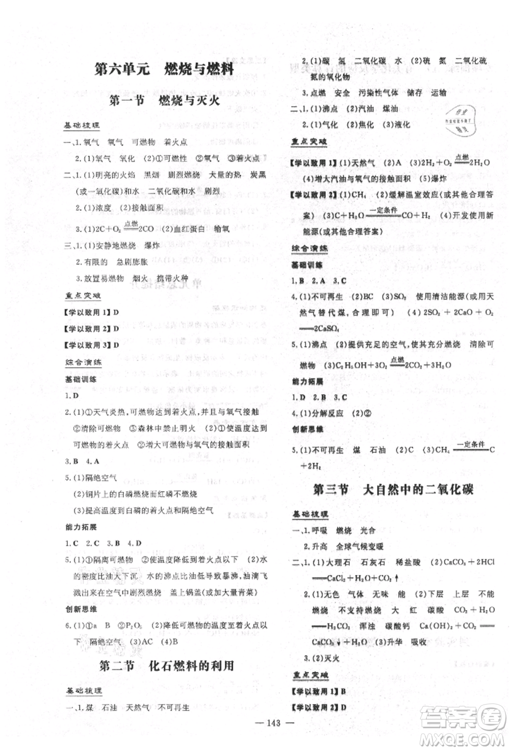 陜西人民教育出版社2021練案五四學(xué)制八年級(jí)化學(xué)魯教版參考答案