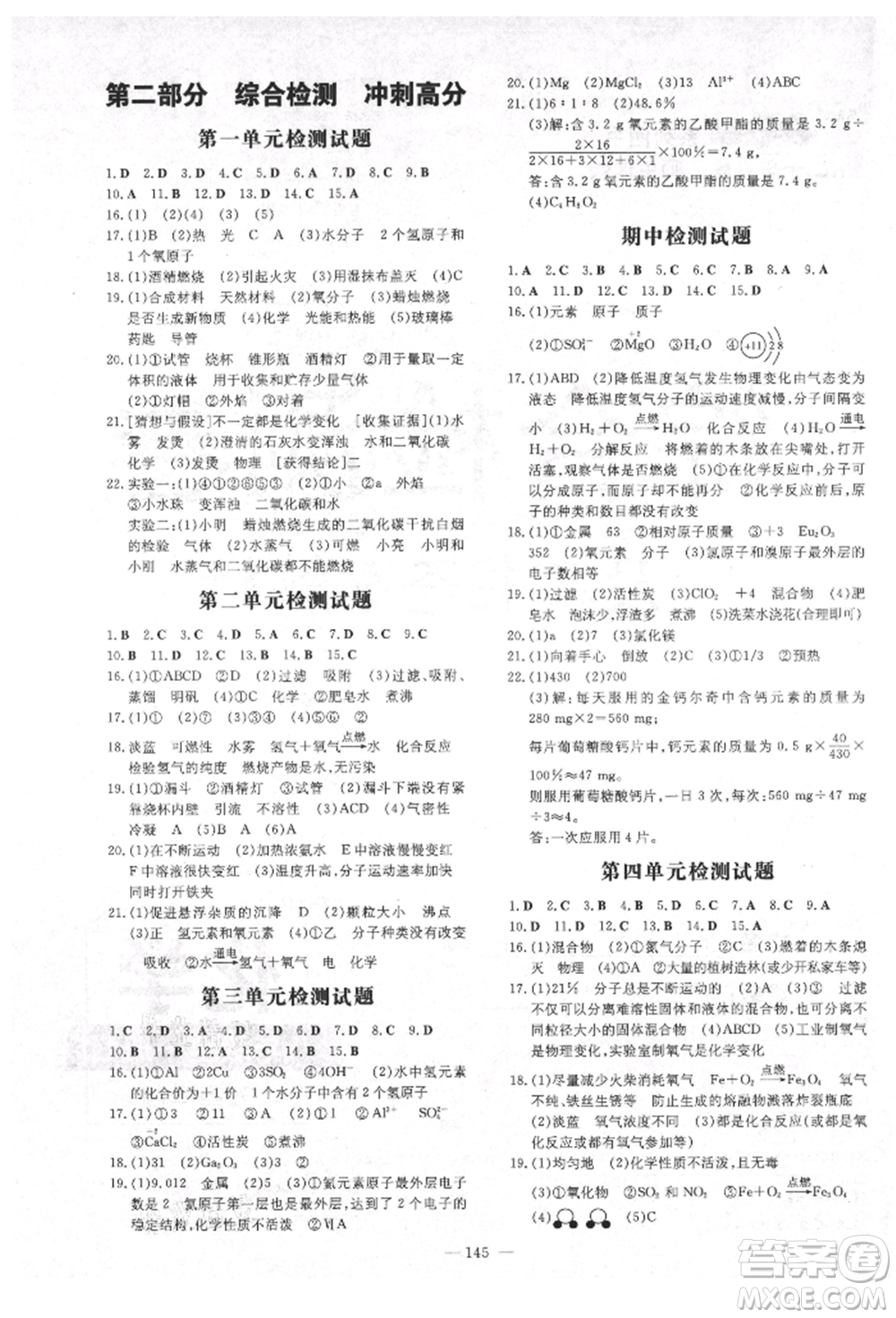 陜西人民教育出版社2021練案五四學(xué)制八年級(jí)化學(xué)魯教版參考答案