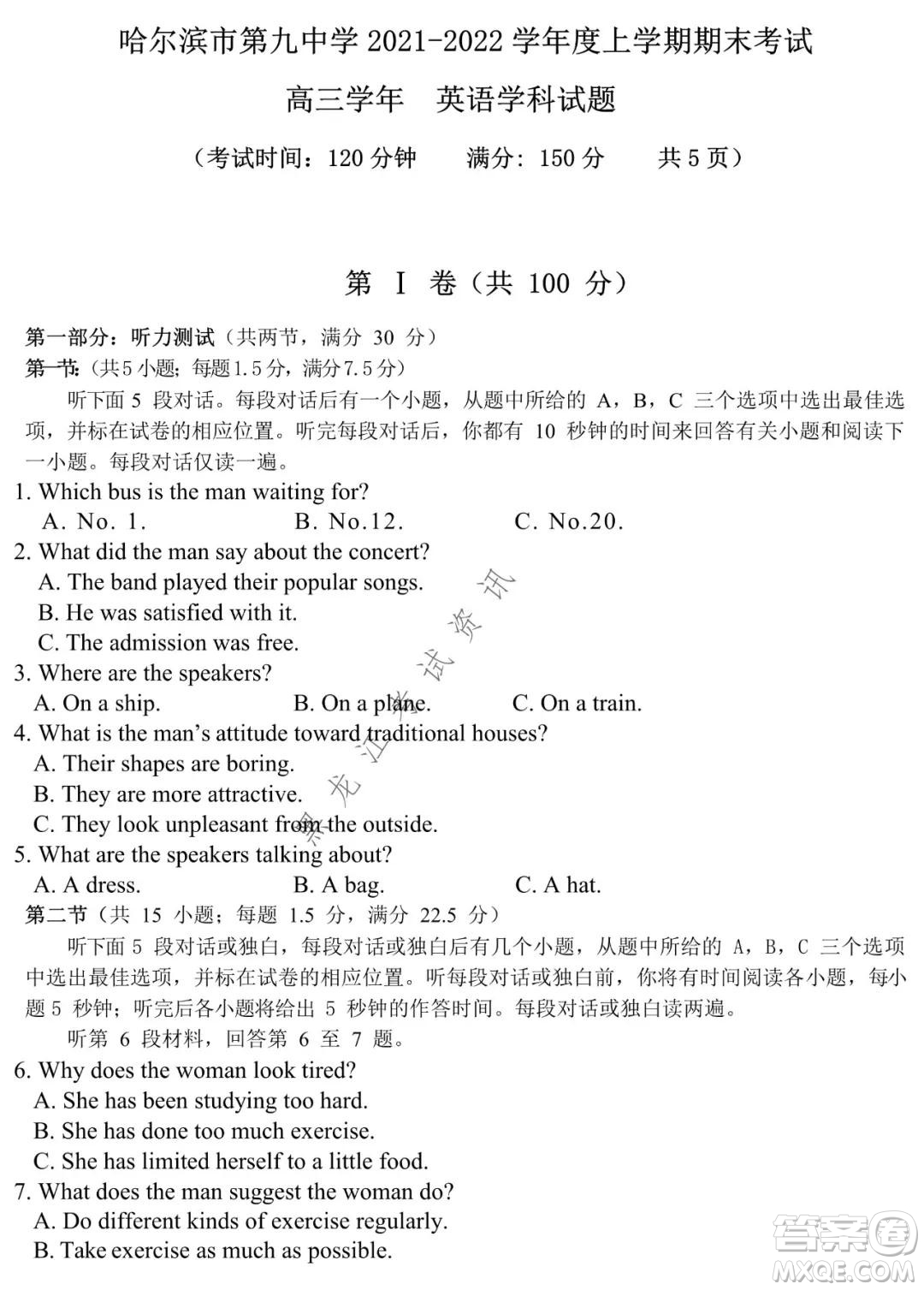 哈爾濱市第九中學(xué)2021-2022學(xué)年度上學(xué)期期末考試高三英語(yǔ)試題及答案