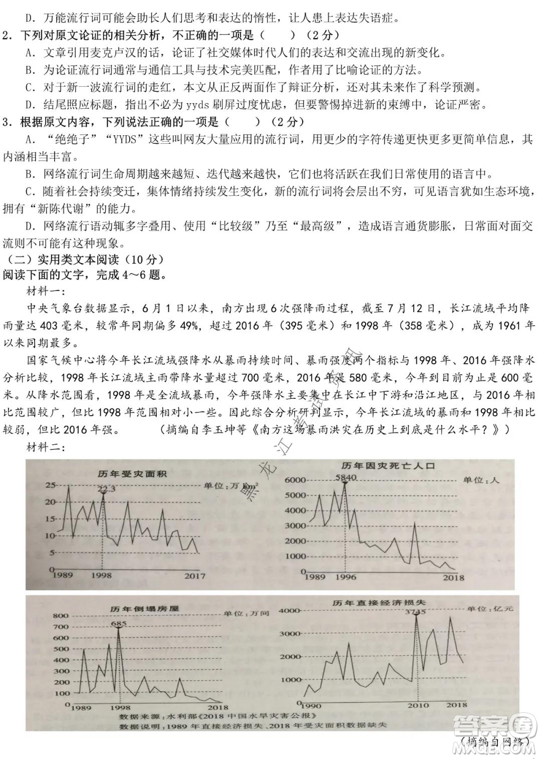 哈爾濱市第九中學(xué)2021-2022學(xué)年度上學(xué)期期末考試高三語文試題及答案