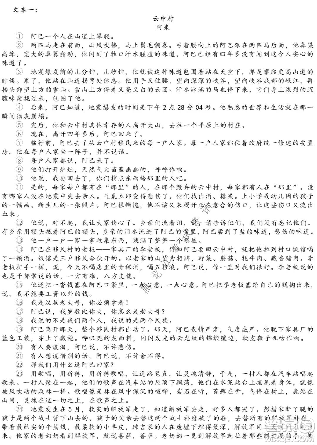 哈爾濱市第九中學(xué)2021-2022學(xué)年度上學(xué)期期末考試高三語文試題及答案