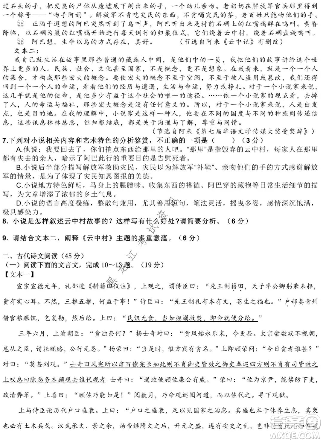 哈爾濱市第九中學(xué)2021-2022學(xué)年度上學(xué)期期末考試高三語文試題及答案