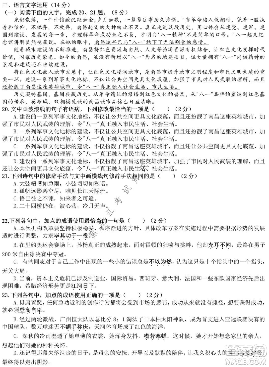 哈爾濱市第九中學(xué)2021-2022學(xué)年度上學(xué)期期末考試高三語文試題及答案