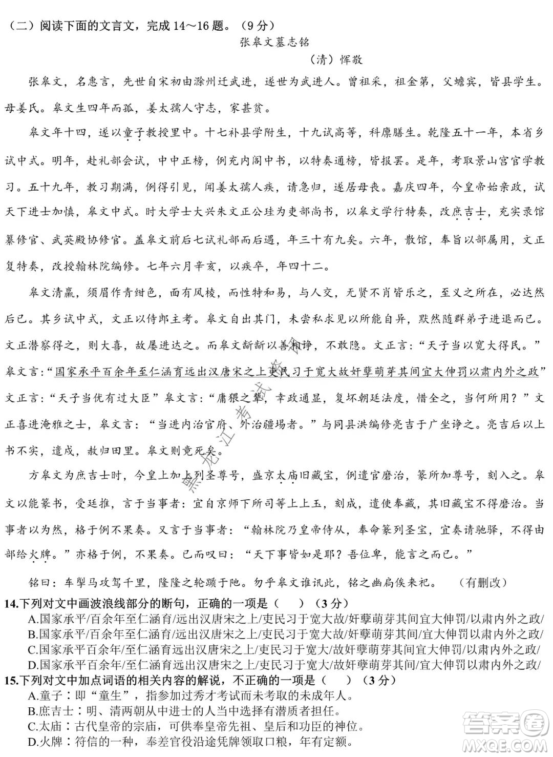 哈爾濱市第九中學(xué)2021-2022學(xué)年度上學(xué)期期末考試高三語文試題及答案