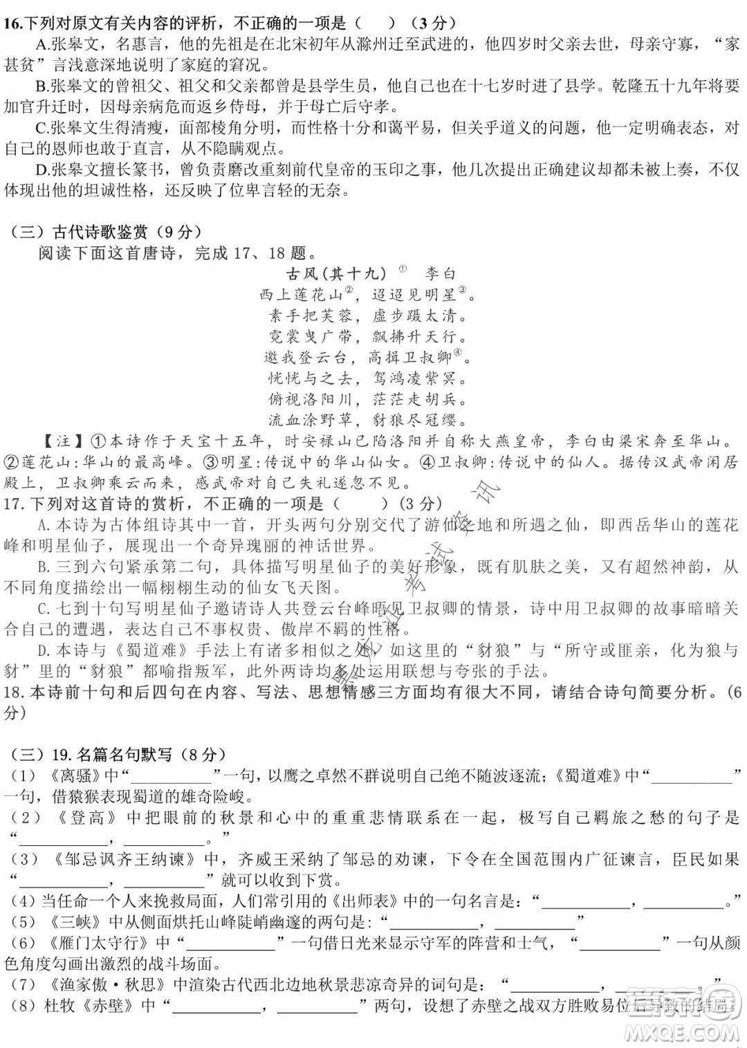 哈爾濱市第九中學(xué)2021-2022學(xué)年度上學(xué)期期末考試高三語文試題及答案