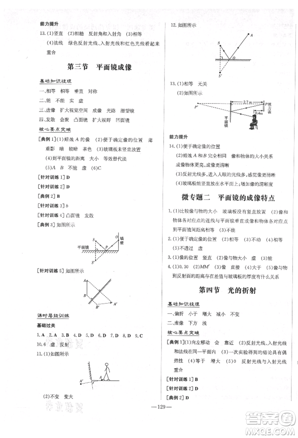 陜西人民教育出版社2021練案五四學制八年級物理上冊魯科版參考答案