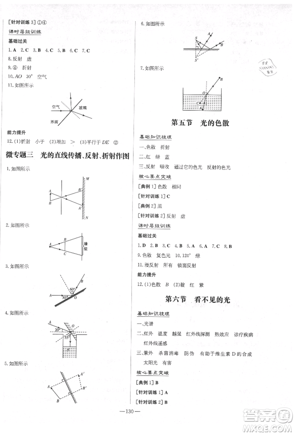 陜西人民教育出版社2021練案五四學制八年級物理上冊魯科版參考答案