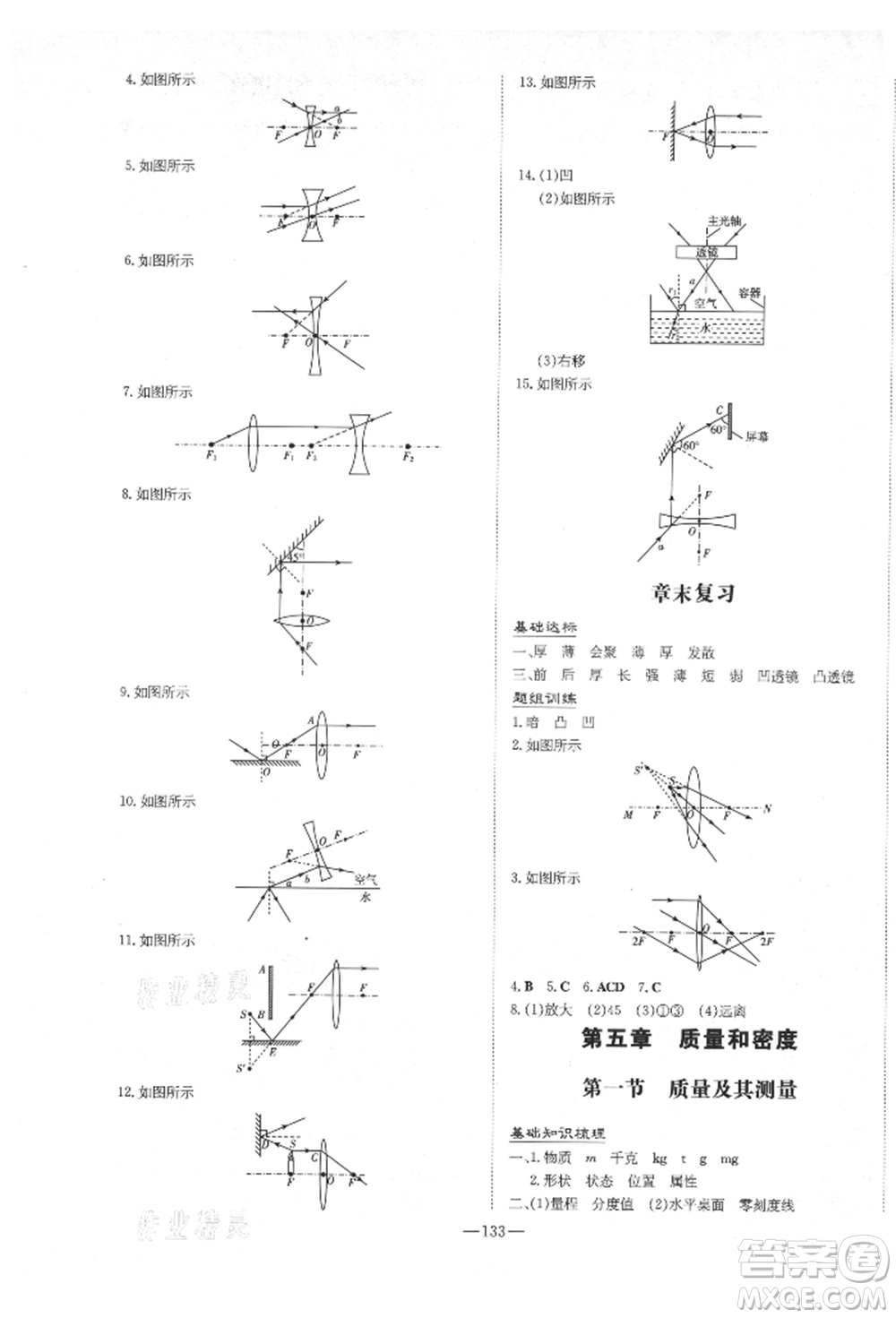 陜西人民教育出版社2021練案五四學制八年級物理上冊魯科版參考答案