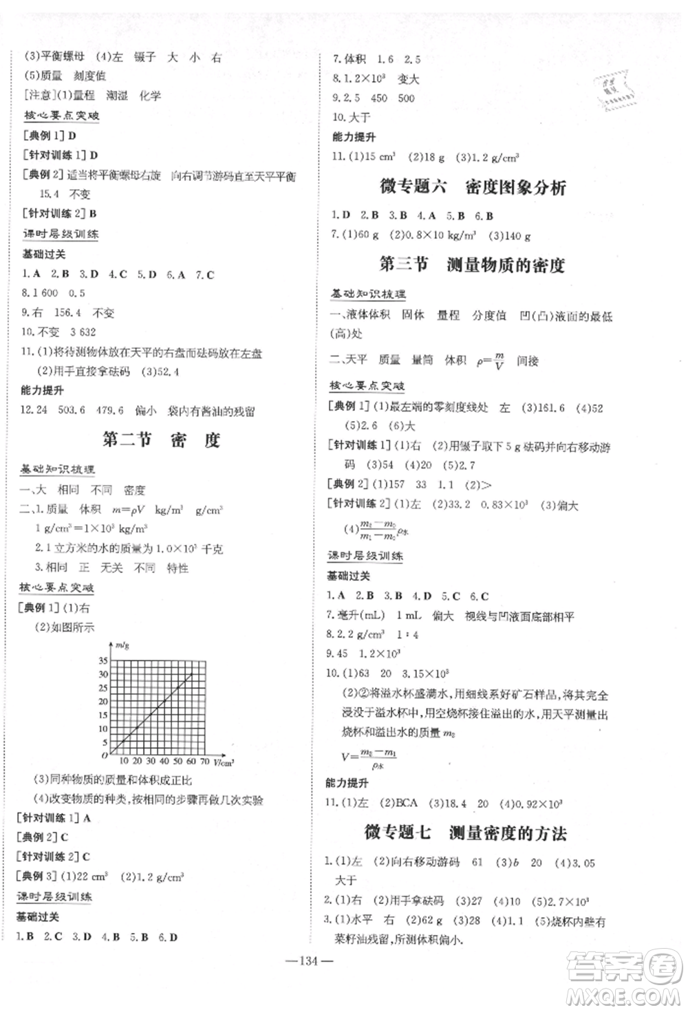 陜西人民教育出版社2021練案五四學制八年級物理上冊魯科版參考答案