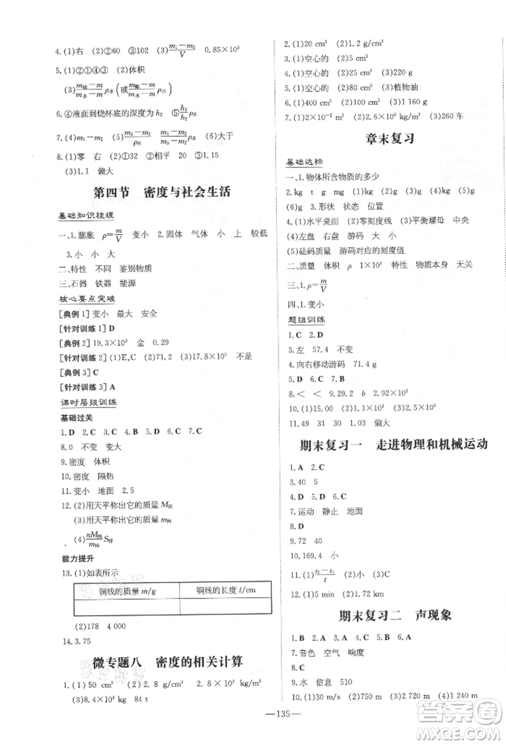 陜西人民教育出版社2021練案五四學制八年級物理上冊魯科版參考答案