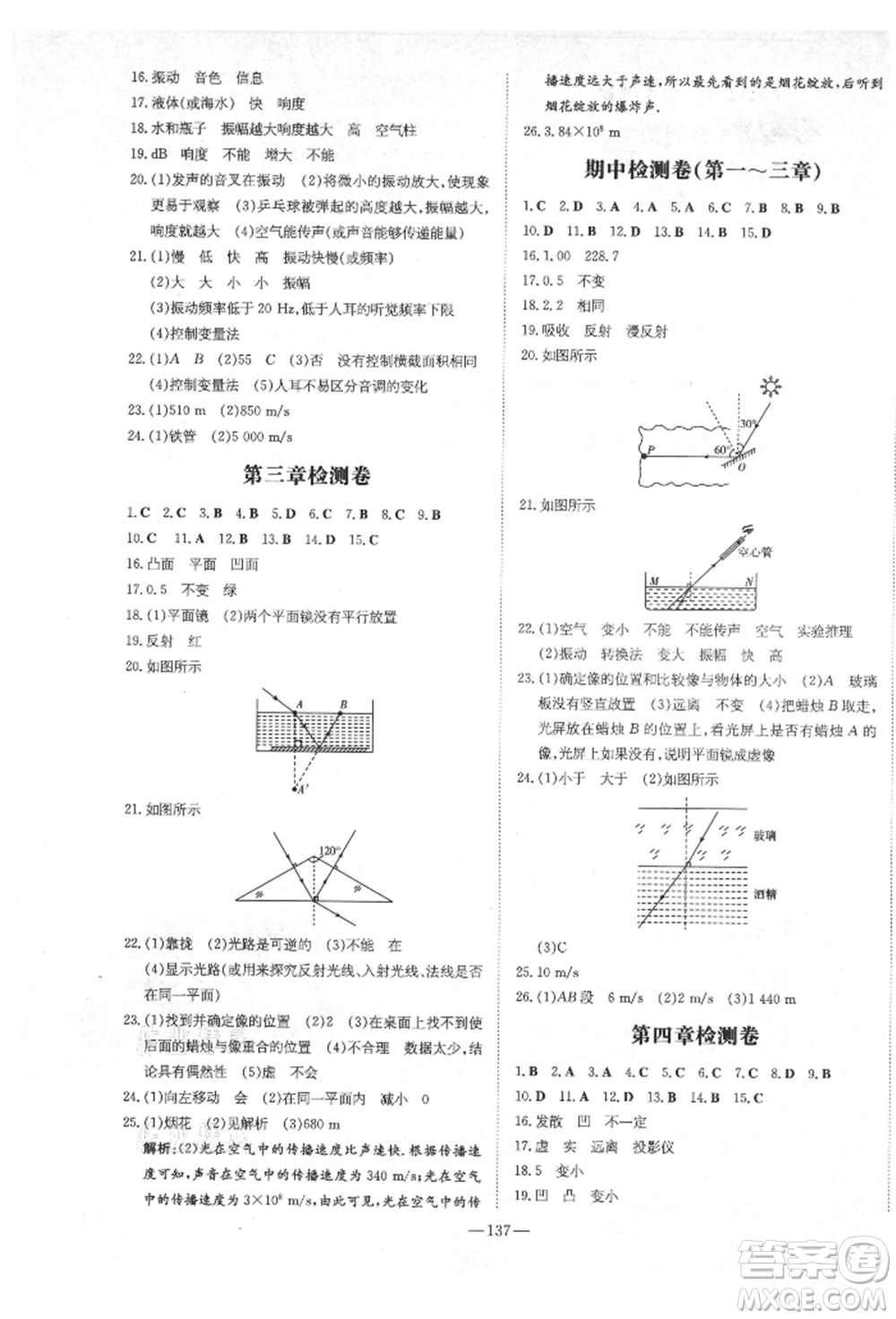 陜西人民教育出版社2021練案五四學制八年級物理上冊魯科版參考答案