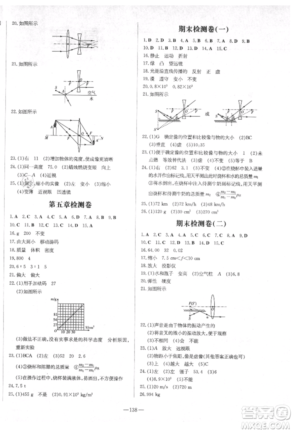 陜西人民教育出版社2021練案五四學制八年級物理上冊魯科版參考答案