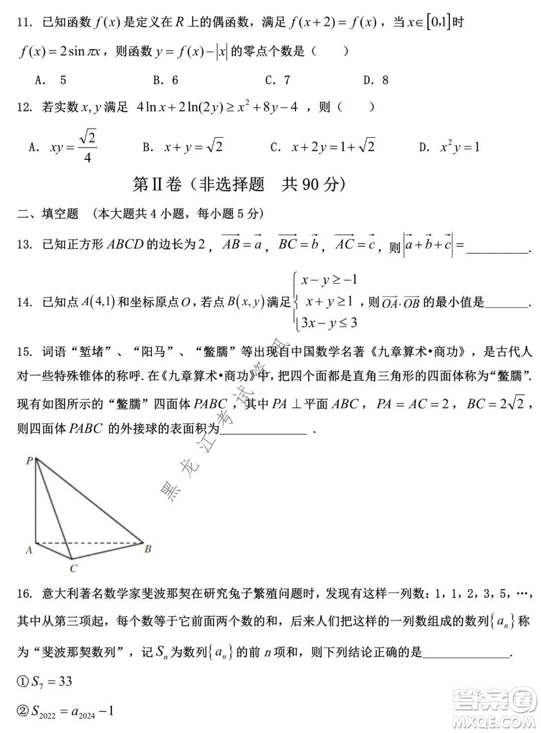 哈爾濱市第九中學(xué)2021-2022學(xué)年度上學(xué)期期末考試高三理科數(shù)學(xué)試題及答案