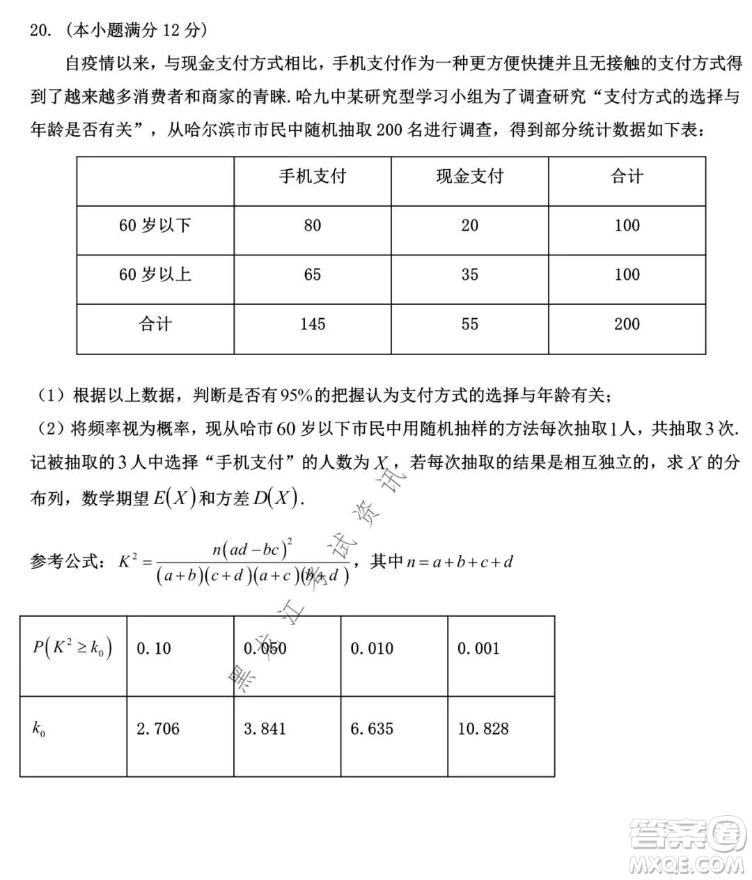 哈爾濱市第九中學(xué)2021-2022學(xué)年度上學(xué)期期末考試高三理科數(shù)學(xué)試題及答案