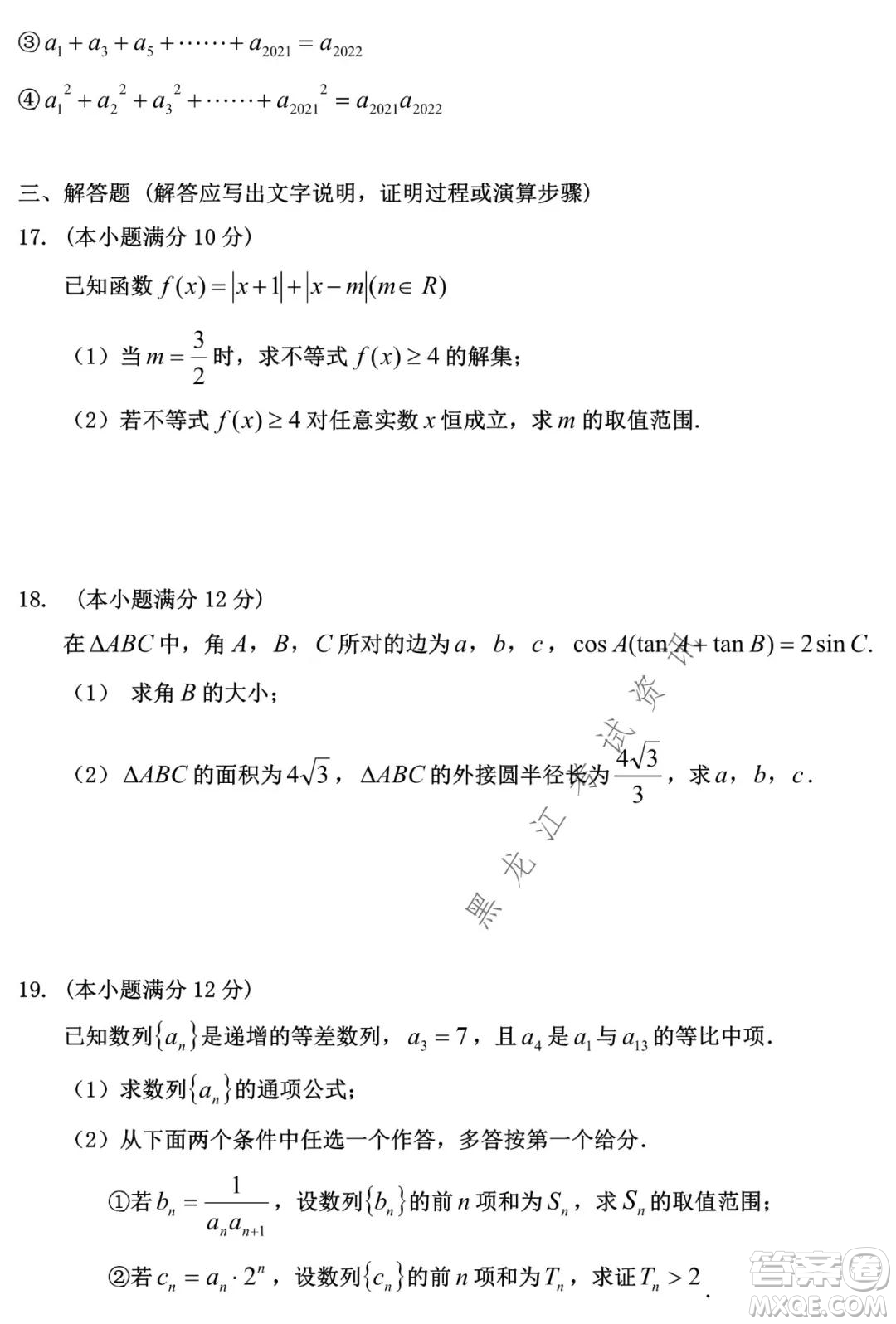 哈爾濱市第九中學(xué)2021-2022學(xué)年度上學(xué)期期末考試高三理科數(shù)學(xué)試題及答案