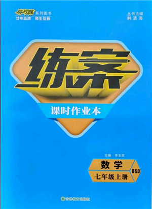 吉林教育出版社2021練案課時(shí)作業(yè)本七年級(jí)數(shù)學(xué)上冊(cè)北師大版參考答案