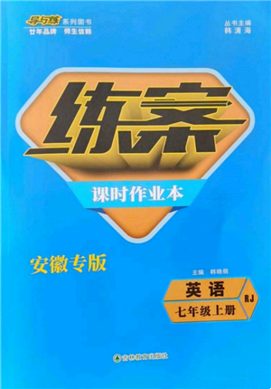 吉林教育出版社2021練案課時(shí)作業(yè)本七年級(jí)英語(yǔ)上冊(cè)人教版安徽專(zhuān)版參考答案