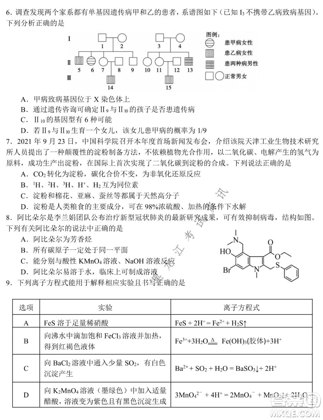 哈爾濱市第九中學(xué)2021-2022學(xué)年度上學(xué)期期末考試高三理科綜合試題及答案