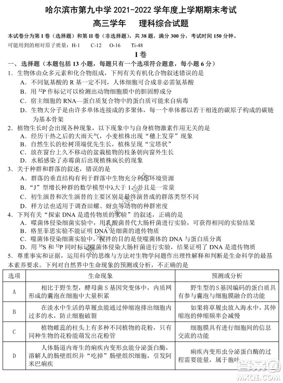 哈爾濱市第九中學(xué)2021-2022學(xué)年度上學(xué)期期末考試高三理科綜合試題及答案