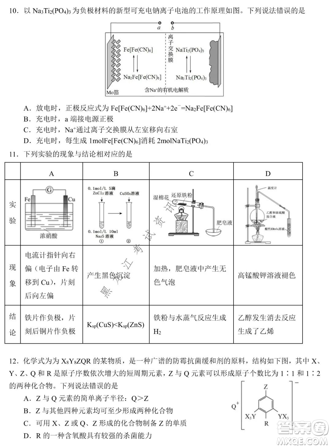 哈爾濱市第九中學(xué)2021-2022學(xué)年度上學(xué)期期末考試高三理科綜合試題及答案