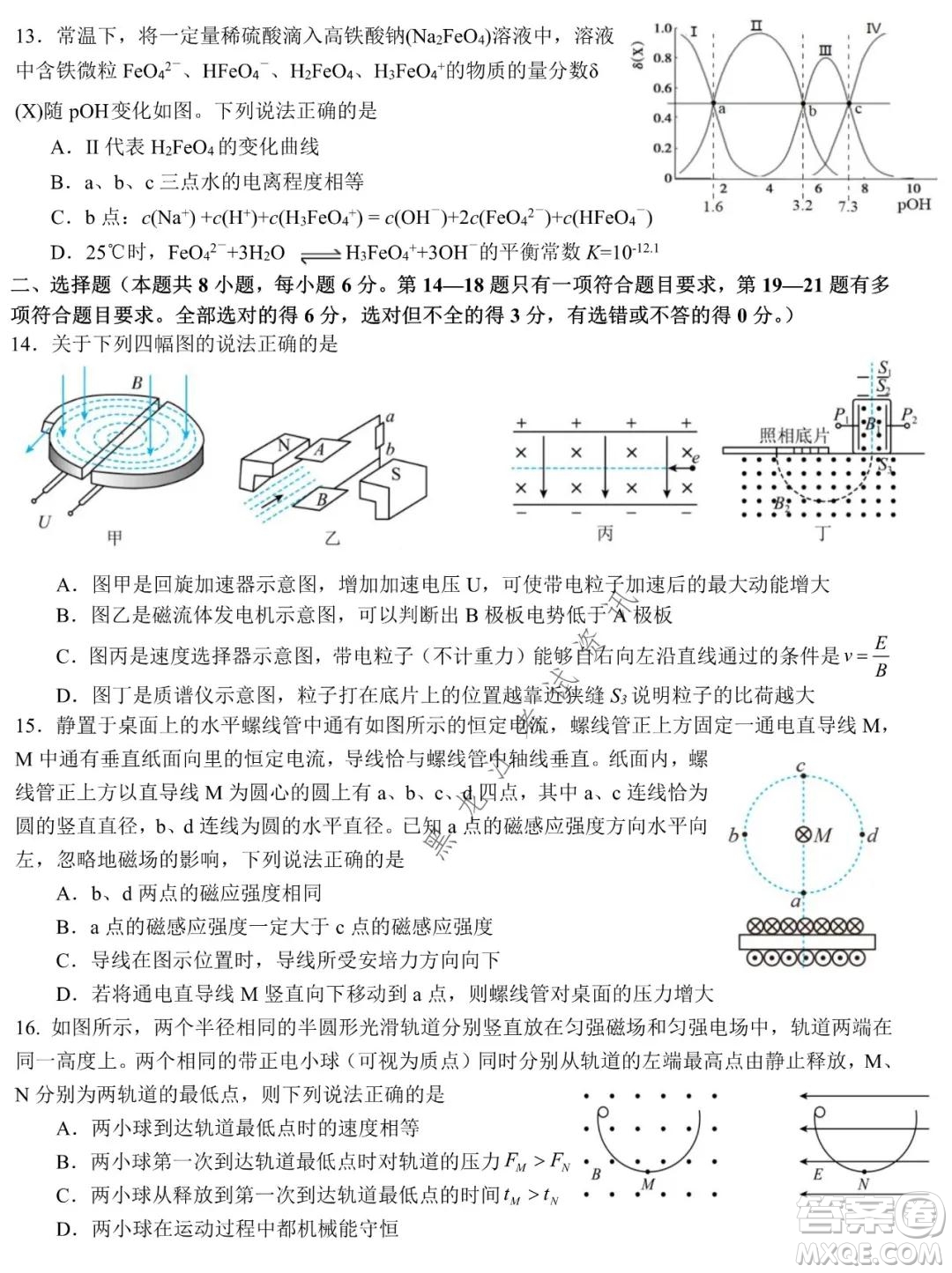 哈爾濱市第九中學(xué)2021-2022學(xué)年度上學(xué)期期末考試高三理科綜合試題及答案