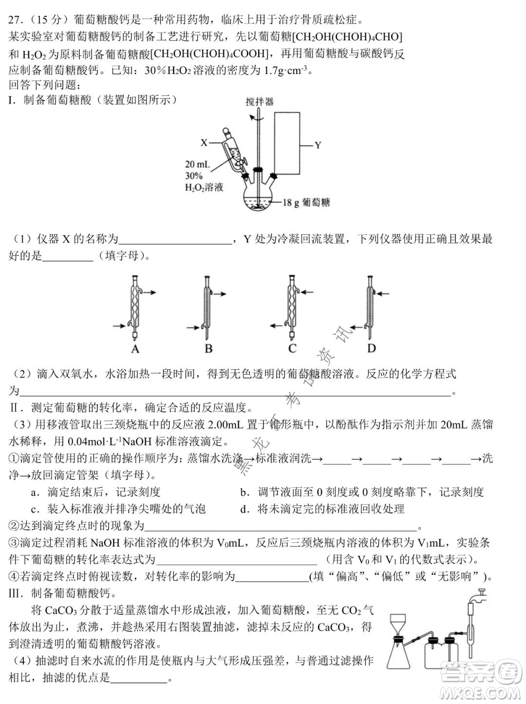 哈爾濱市第九中學(xué)2021-2022學(xué)年度上學(xué)期期末考試高三理科綜合試題及答案