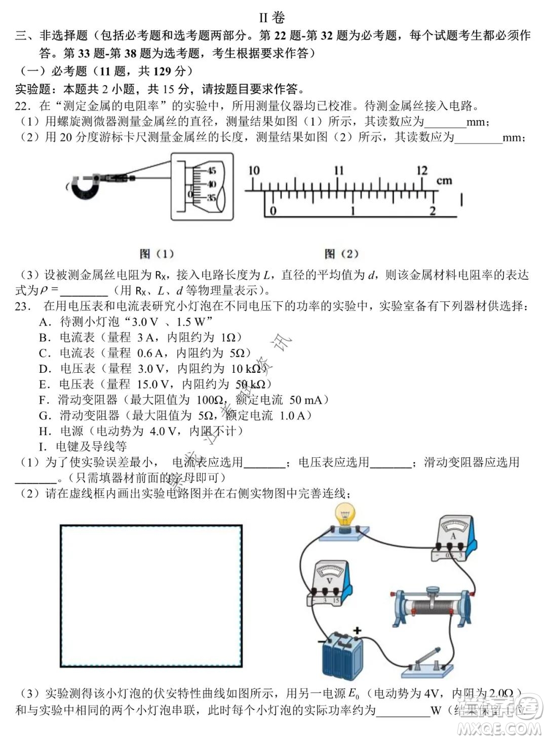 哈爾濱市第九中學(xué)2021-2022學(xué)年度上學(xué)期期末考試高三理科綜合試題及答案