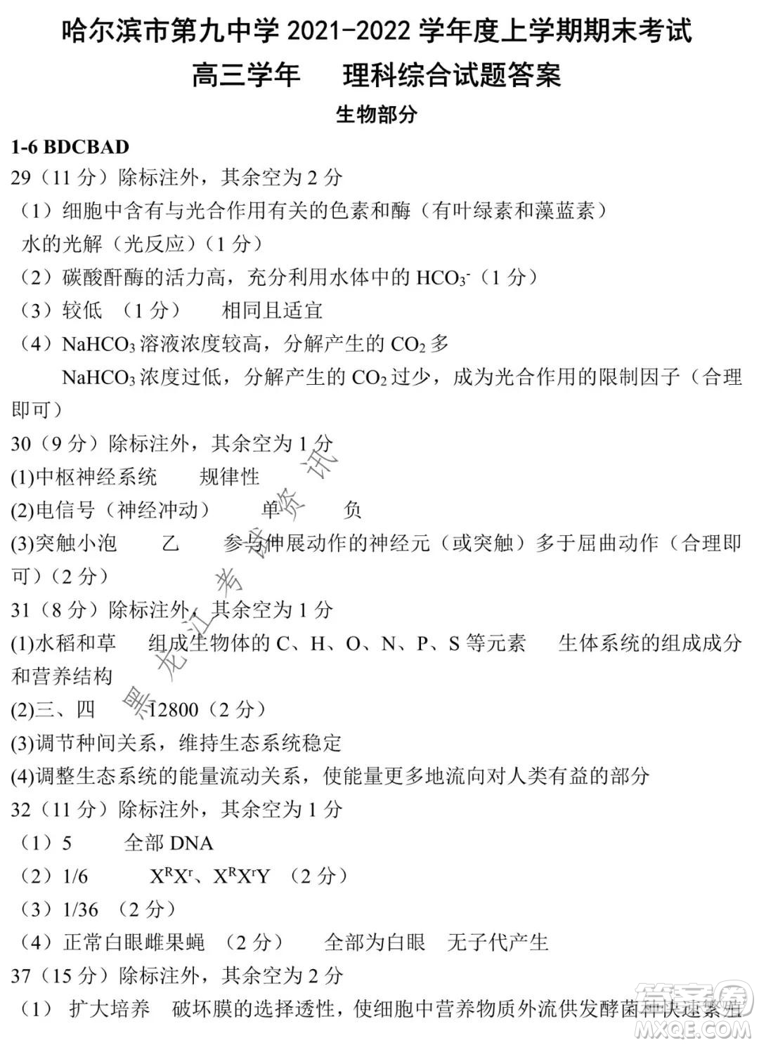 哈爾濱市第九中學(xué)2021-2022學(xué)年度上學(xué)期期末考試高三理科綜合試題及答案