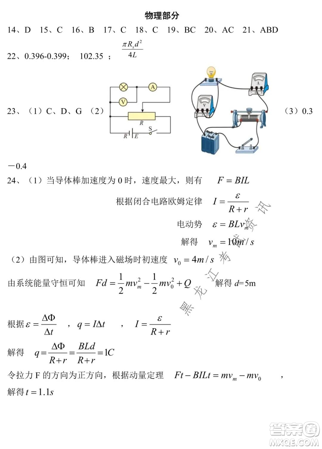 哈爾濱市第九中學(xué)2021-2022學(xué)年度上學(xué)期期末考試高三理科綜合試題及答案