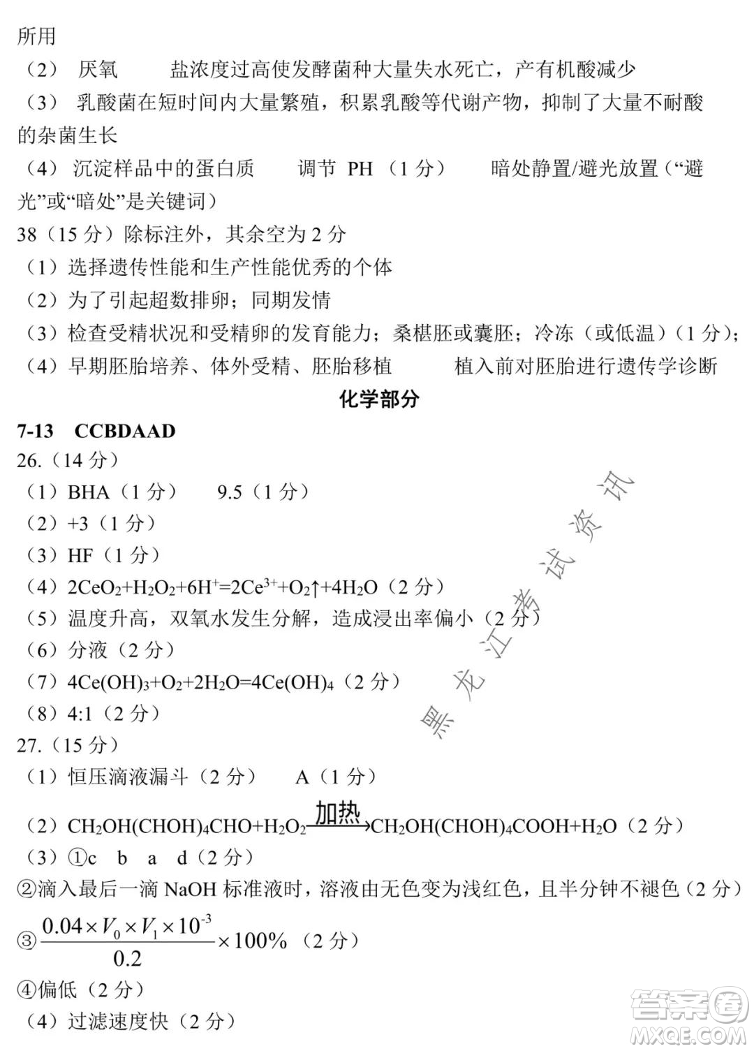 哈爾濱市第九中學(xué)2021-2022學(xué)年度上學(xué)期期末考試高三理科綜合試題及答案