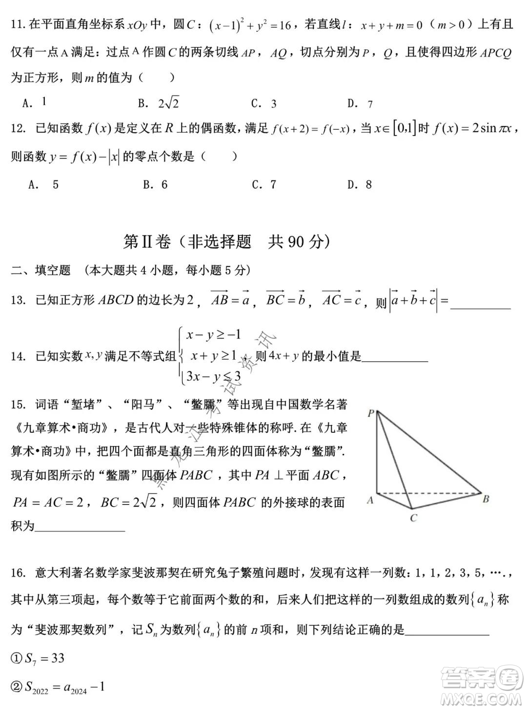 哈爾濱市第九中學(xué)2021-2022學(xué)年度上學(xué)期期末考試高三文科數(shù)學(xué)試題及答案