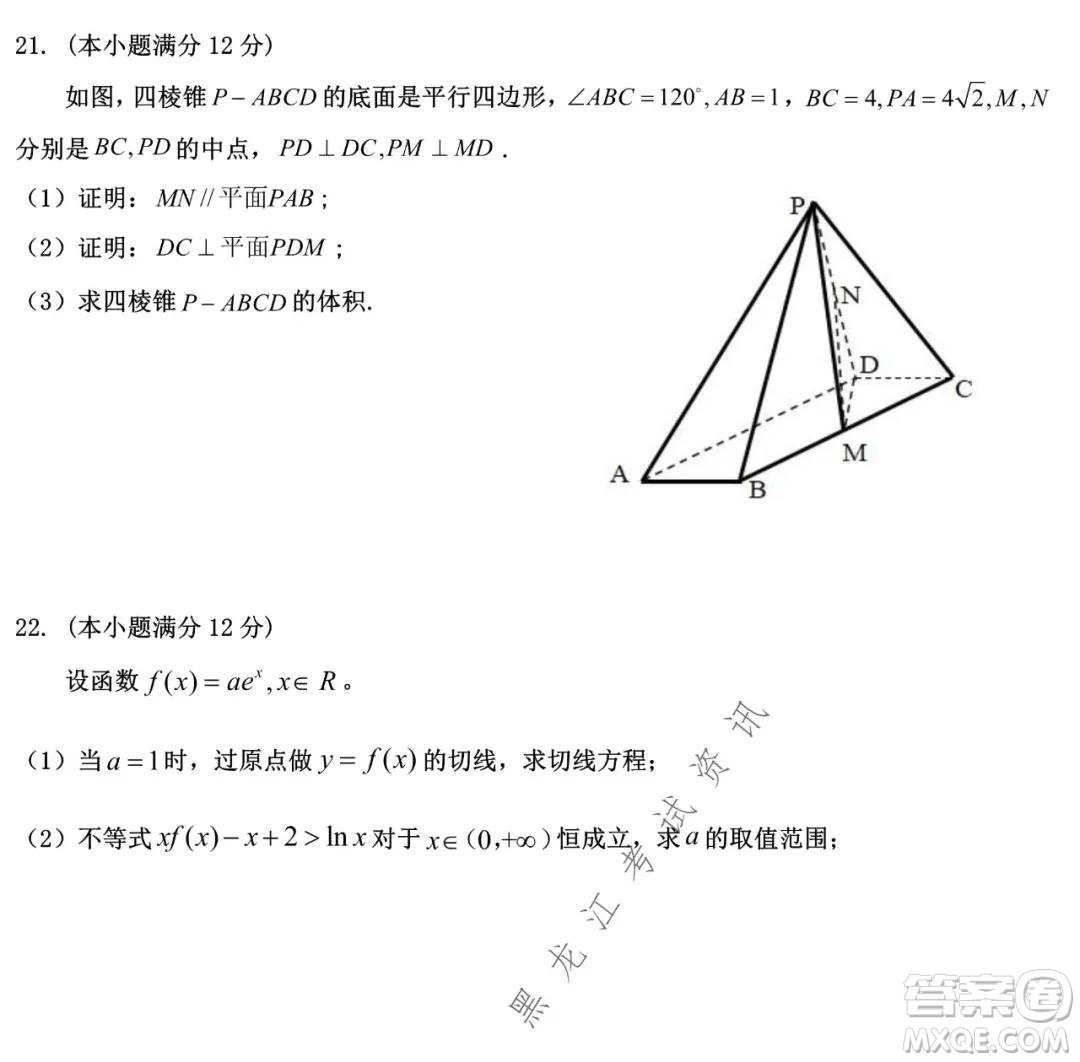 哈爾濱市第九中學(xué)2021-2022學(xué)年度上學(xué)期期末考試高三文科數(shù)學(xué)試題及答案