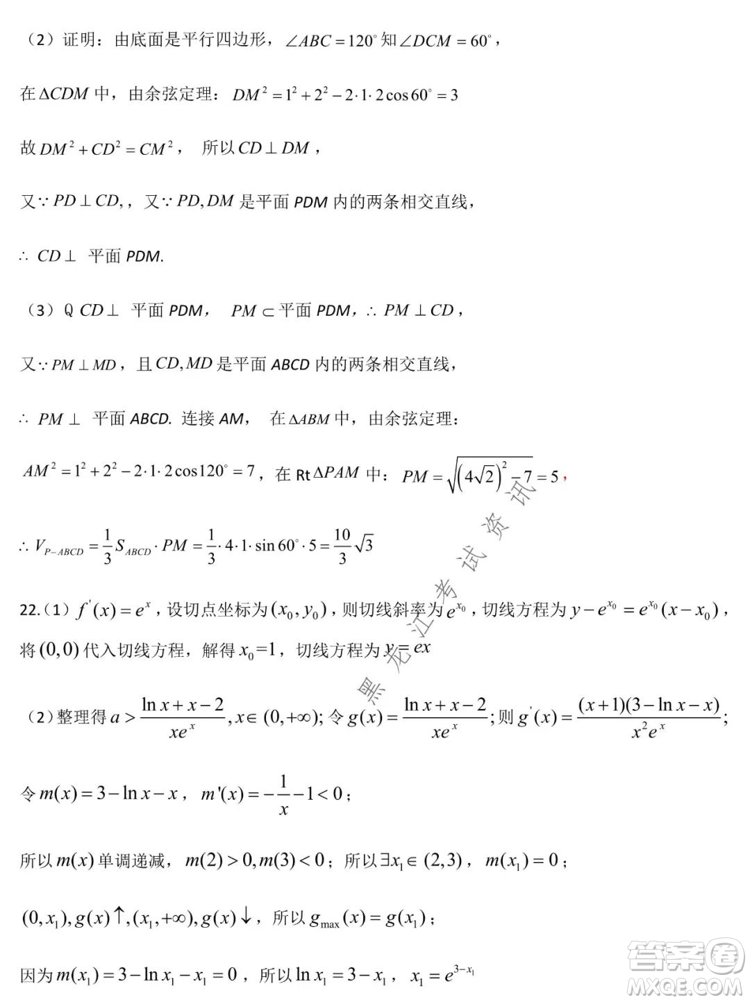 哈爾濱市第九中學(xué)2021-2022學(xué)年度上學(xué)期期末考試高三文科數(shù)學(xué)試題及答案