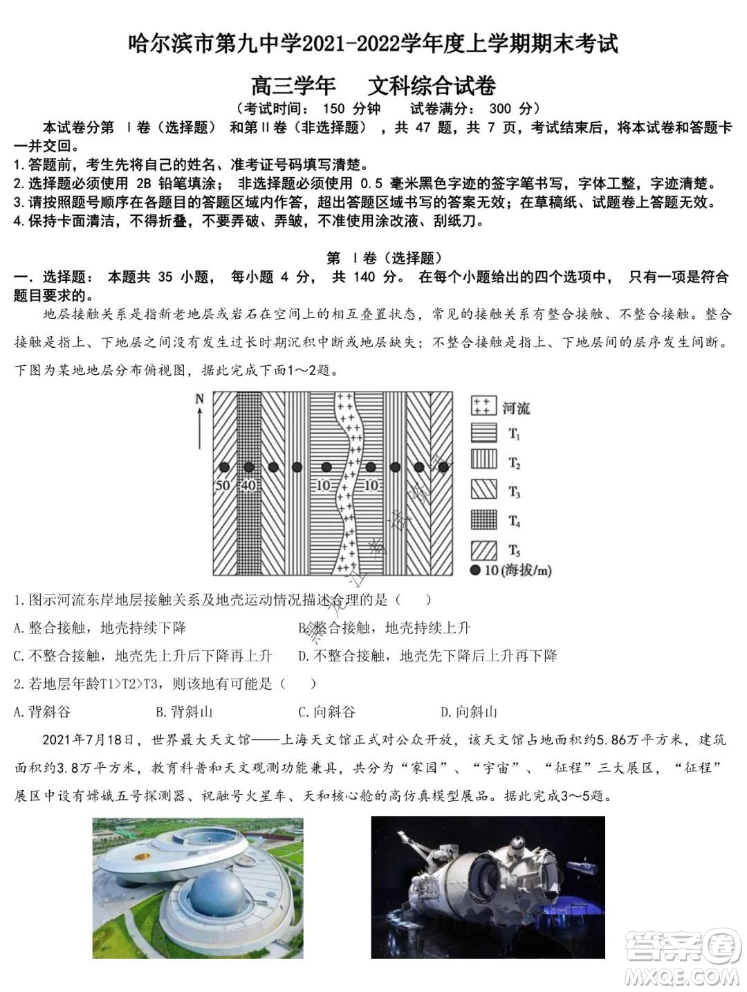 哈爾濱市第九中學(xué)2021-2022學(xué)年度上學(xué)期期末考試高三文科綜合試題及答案