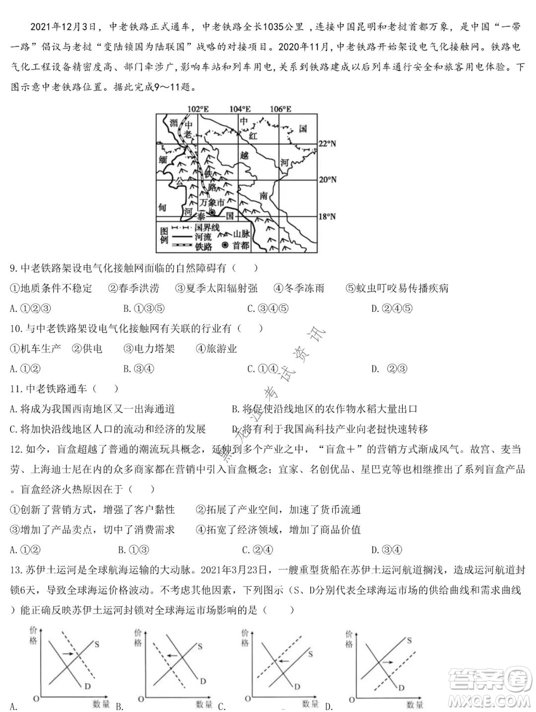 哈爾濱市第九中學(xué)2021-2022學(xué)年度上學(xué)期期末考試高三文科綜合試題及答案