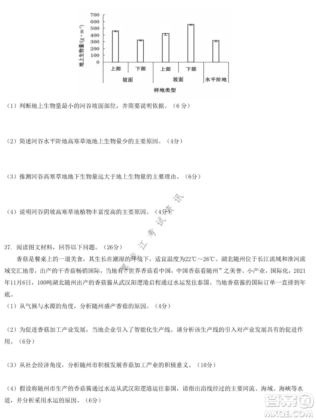 哈爾濱市第九中學(xué)2021-2022學(xué)年度上學(xué)期期末考試高三文科綜合試題及答案