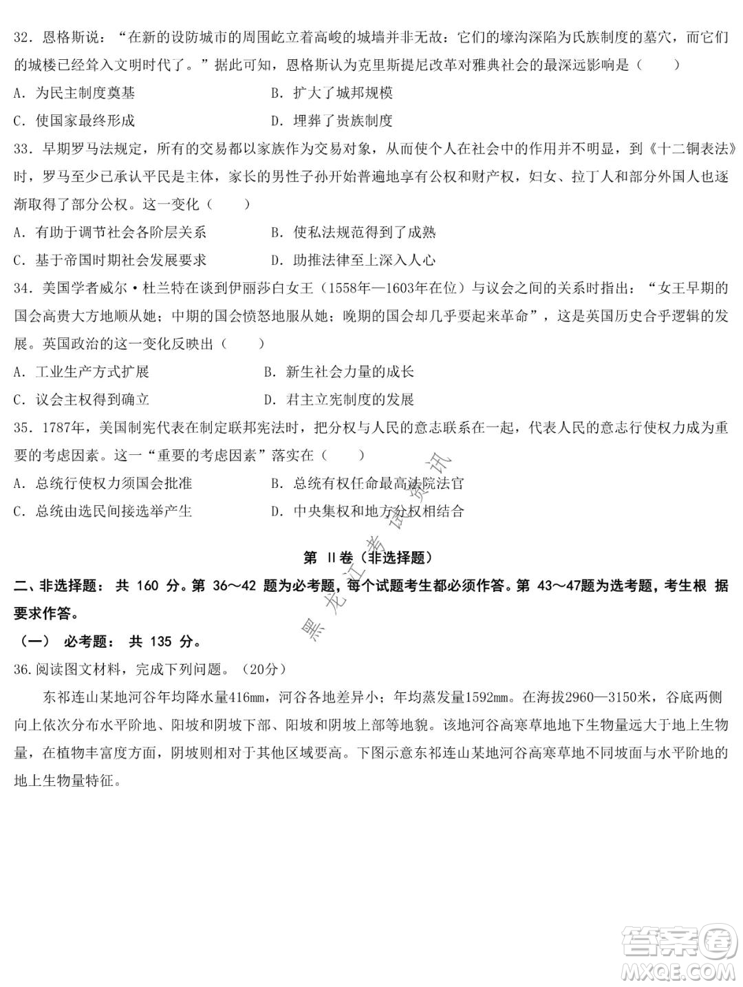 哈爾濱市第九中學(xué)2021-2022學(xué)年度上學(xué)期期末考試高三文科綜合試題及答案