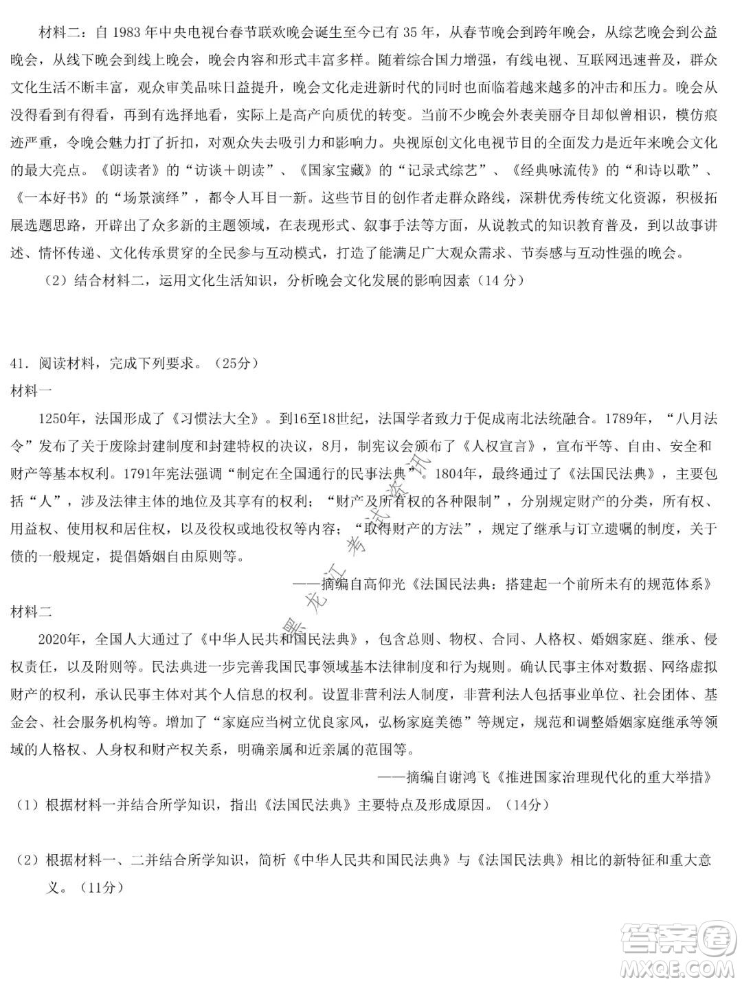 哈爾濱市第九中學(xué)2021-2022學(xué)年度上學(xué)期期末考試高三文科綜合試題及答案