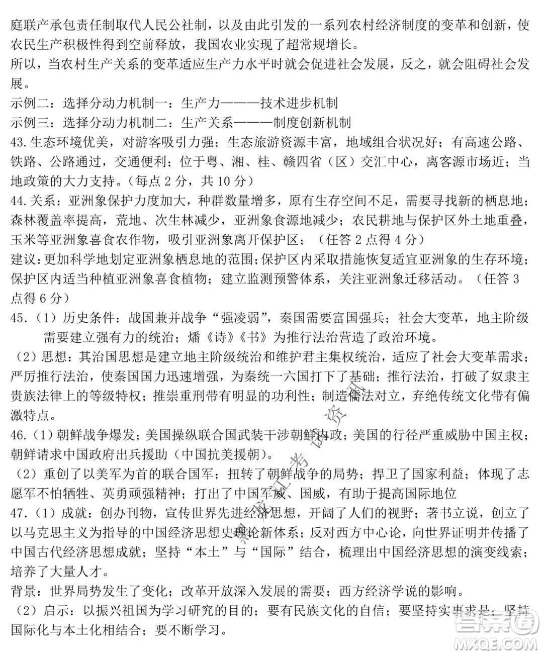 哈爾濱市第九中學(xué)2021-2022學(xué)年度上學(xué)期期末考試高三文科綜合試題及答案