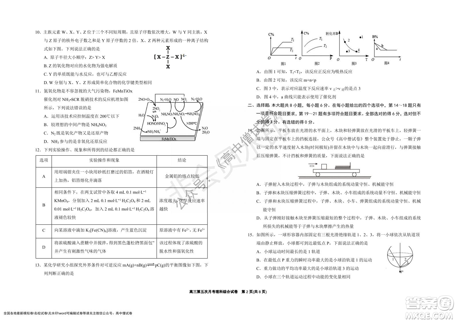 銀川一中2022屆高三年級第五次月考理科綜合試題及答案