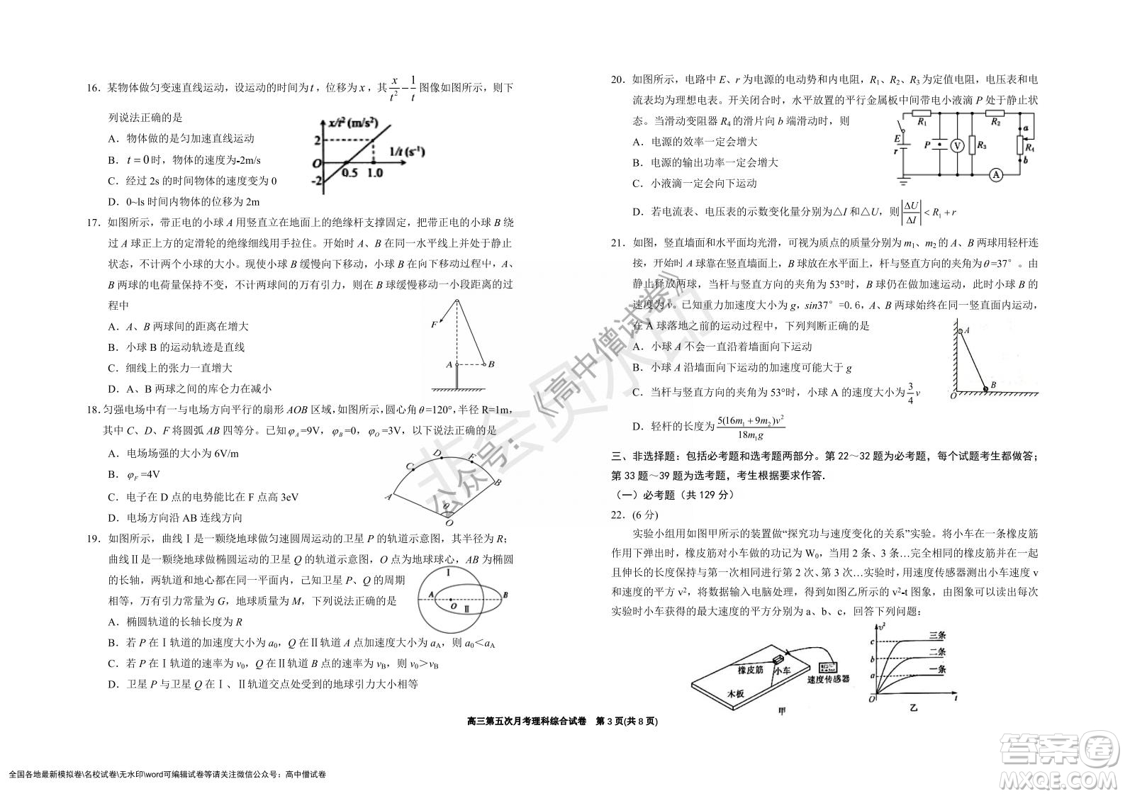 銀川一中2022屆高三年級第五次月考理科綜合試題及答案